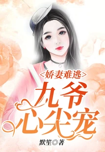 The Beloved Wife Cannot Escape: Lord Jiu's Favorite