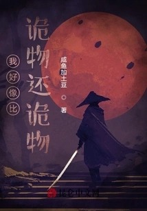 I Seem to Be More of a Monster Than a Monster