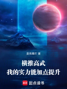 Pushing Gao Wu Sideways: My Strength Can Be Improved a Little Bit