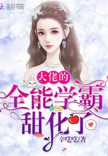 The Boss's All-round Academic Master is Sweetened