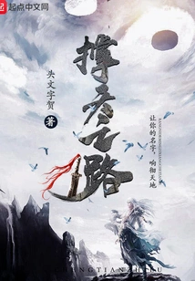 The Road to Support the Sky