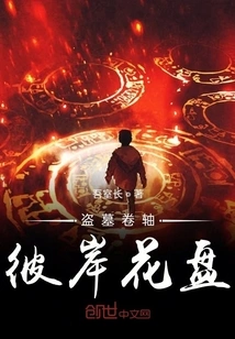 Tomb Robbery Scroll the Other Side Flower Plate