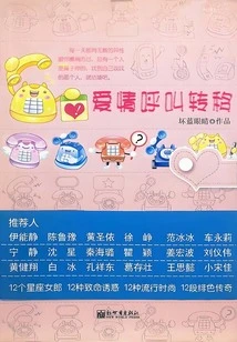 Love Call Forwarding