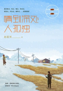 Deep in Love, People Are Lonely