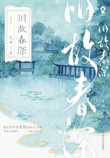 Old Old Spring Deepness (2 Volumes in Total)