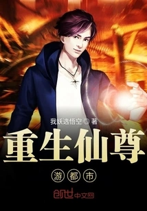 Reborn Immortal Travels in the City