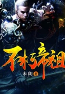 Immortal Emperor Ancestor