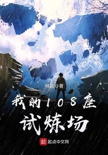 My 108 Trial Grounds