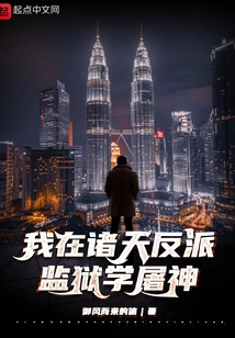 I Learned to Kill Gods in the Villain Prison of All Heavens