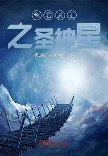 Emperor Martial King's Holy Star