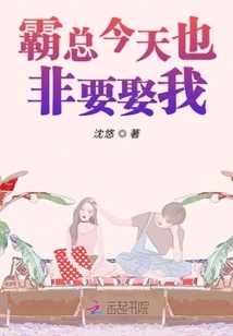 The Boss Insists on Marrying Me Today