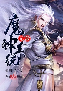 Invincible Demon System