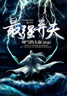 The Strongest Abandoned Husband