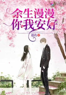 The Rest of My Life is Long, You and I Are Fine