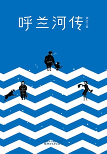 The Legend of Hulan River