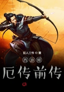 Prequel to Journey to the West: Shie