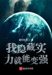 I Can Become Stronger by Hiding My Strength