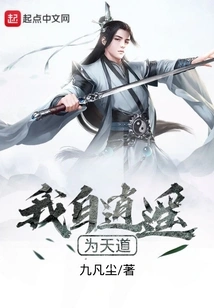 My Freedom is the Way of Heaven