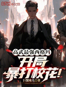 Sigma, the Strongest Martial Artist, Beats the School Beauty at the Beginning!