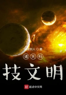 Science and Technology Civilization