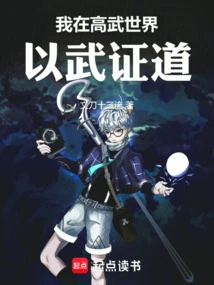 I Use Martial Arts to Prove the Tao in the World of High Martial Arts