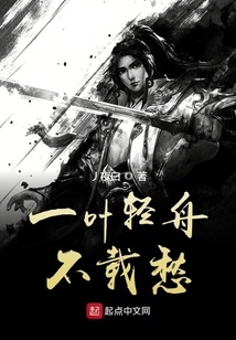 A Light Boat Does Not Carry Sorrow