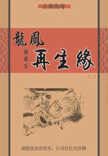 Dragon and Phoenix Rebirth (2)