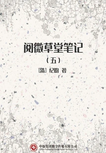 Yuewei Cottage Notes (5)