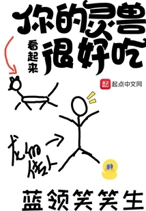 Your Spirit Beast Looks Delicious