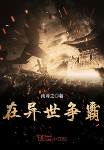 Fight for Hegemony in Another World