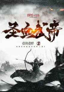 Holy Blood Martial Emperor