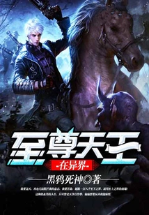 The Supreme King is in Another World