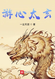 You Xin Tai Xuan
