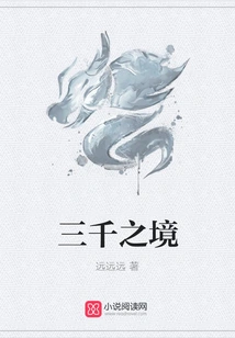 Realm of Three Thousand