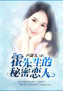 Mr. Huo's Secret Lover