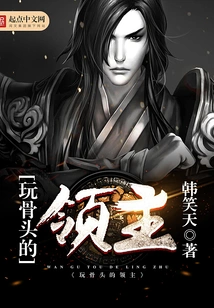 The Lord Who Plays with Bones