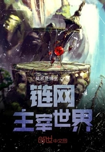 Chain Network Dominates the World