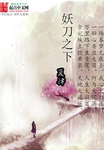 Under the Demon Knife