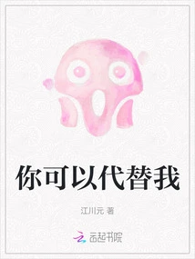 You Can Take My Place