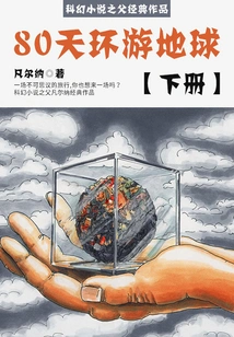 The Classic Work of the Father of Science Fiction: Around the World in 80 Days (volume 2)