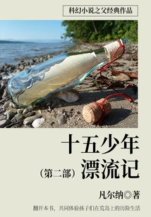 The Classic Work of the Father of Science Fiction: Fifteen Boys Drifting (part 2)