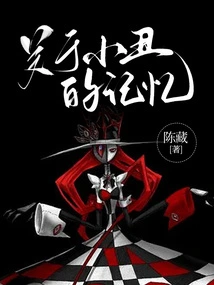 Memories About Clowns