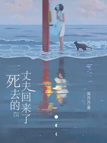 The Dead Husband is Back