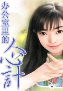 Beauty Schemes in the Office