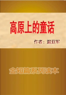 Fairy Tale on the Plateau