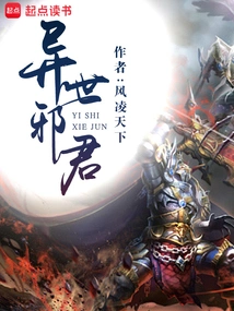 The Evil King from Another World