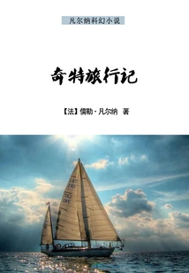 Strange Travel Diary