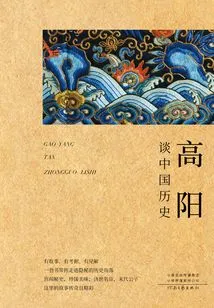 Gao Yang Talks About Chinese History Series (set of 6 Volumes in Total)