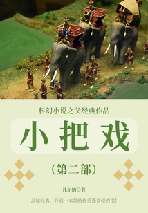 The Classic Work of the Father of Science Fiction: Little Tricks (part 2)