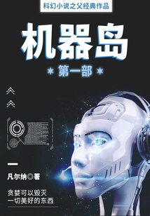 The Classic Work of the Father of Science Fiction: Machine Island (part 1)